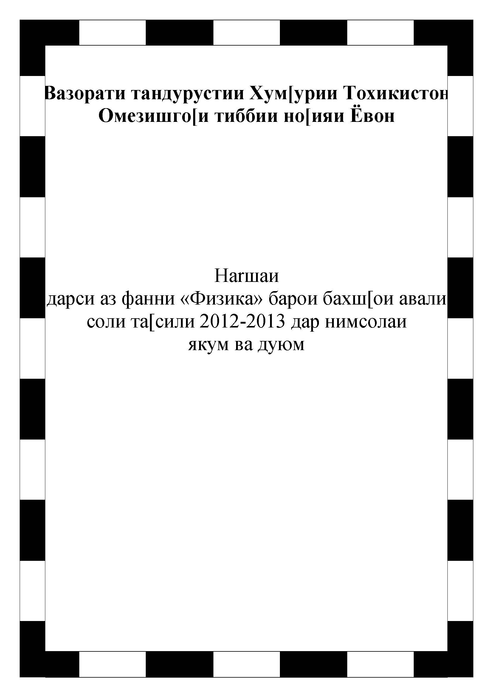 Физика